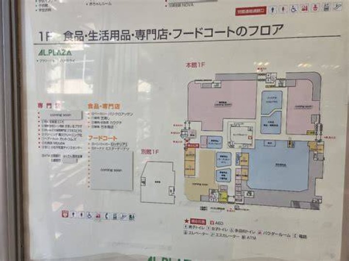 アルプラザ 小松 フロア マップ